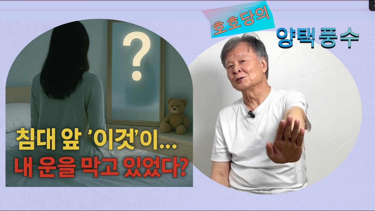 가구배치와 음양의 조화, 이와 연관된 가정의 번영