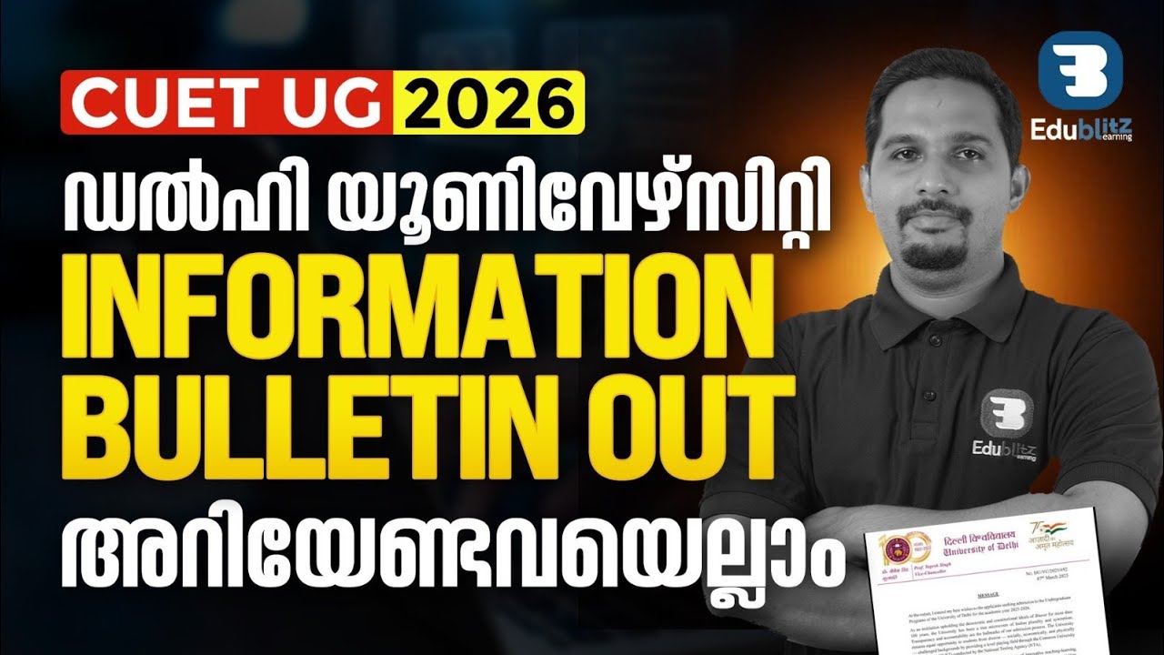 Delhi University CUET INFORMATION BULLETIN EXPLAINED IN മലയാളം|CUET Exam | CUET UG 2026 |