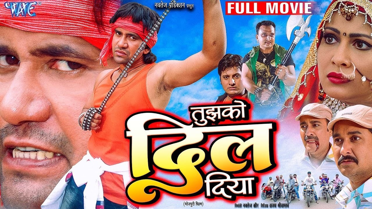 तुझको दिल दिया - Dinesh Lal Yadav का सबसे बड़ा हिट फिल्म, जो एक दिन में यूट्यूब पर बवाल मचा दिया Film