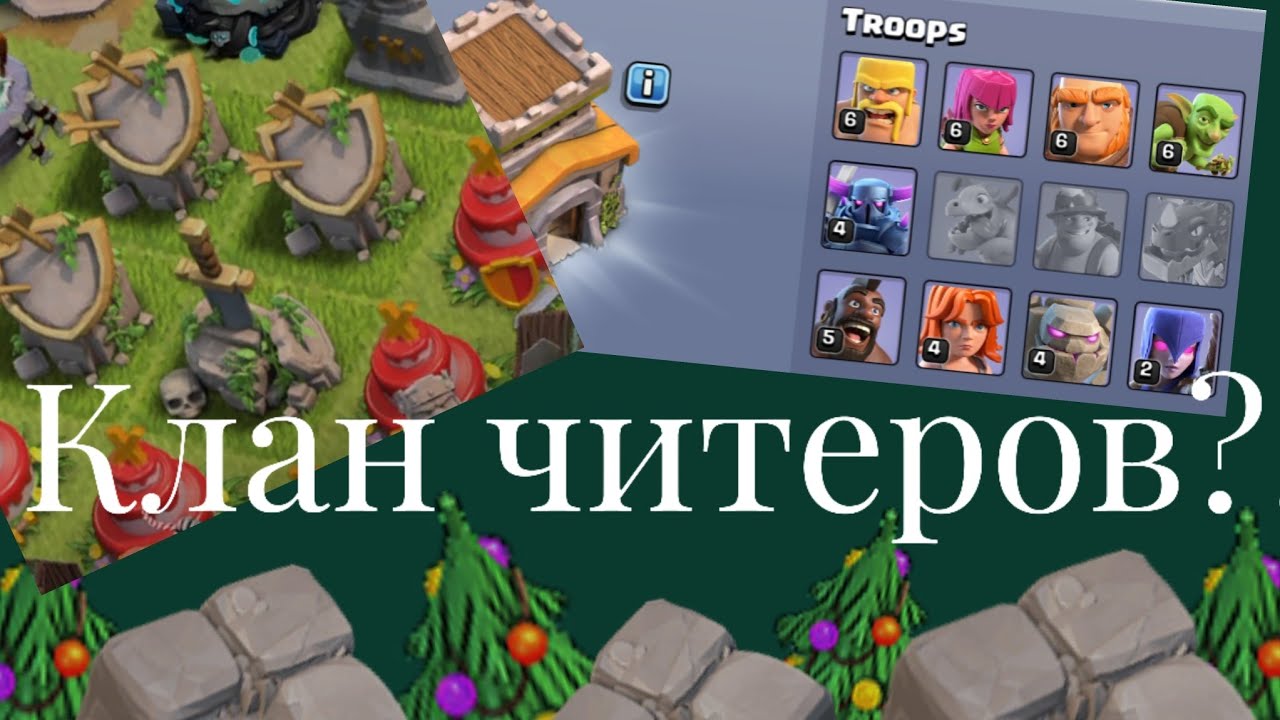 САМЫЙ РЕДКИЙ КЛАН В ИГРЕ! КАК ИХ НЕ БАНЯТ?! Clash of Clans
