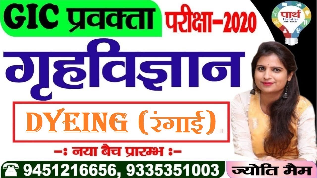 TGT/PGT/NET/GIC/LT | HOME SCIENCE || DYEING (रंगाई) P- 2 | EPISODE -35 | BY- JYOTI MA'AM