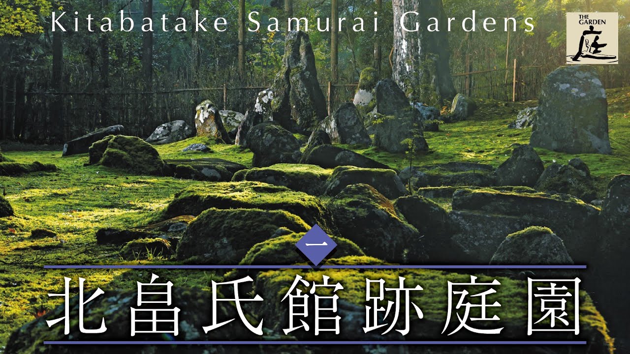 【4K】うつろう石の声を聞く、北畠氏館跡庭園（三重県津市）　日本庭園 Japanese garden 　Kitabatake Samurai Gardens