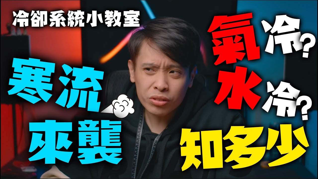 冷卻大學問！水冷無敵?油冷還可以?!空冷最不行? 康康嘴機車＃157