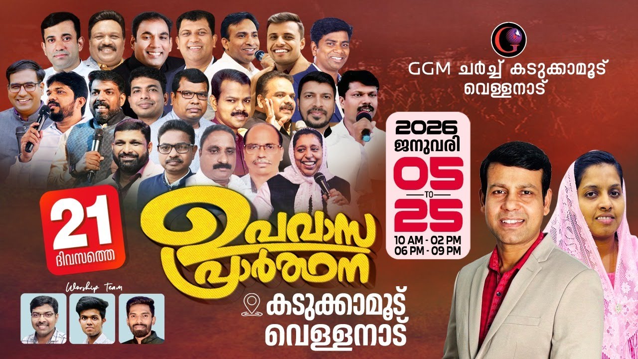 🔴21 Days Fasting prayer | Pr. Reji George  | Day 14 | Session 1 | 18/01/26 | GGM Worship Centre TVM