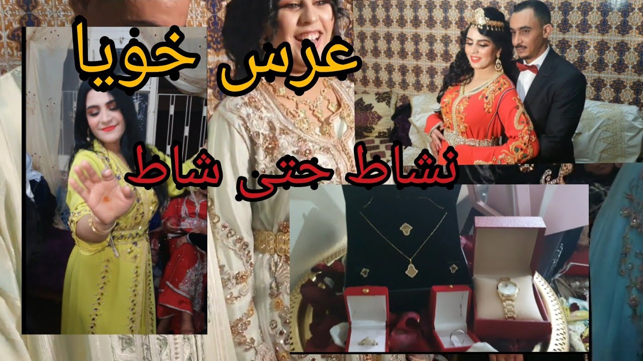 👑💍اخيرا مراحل عرس خويا دخلو تشوفو كيفاش درنا بلا دقايقية نشاط👑💍