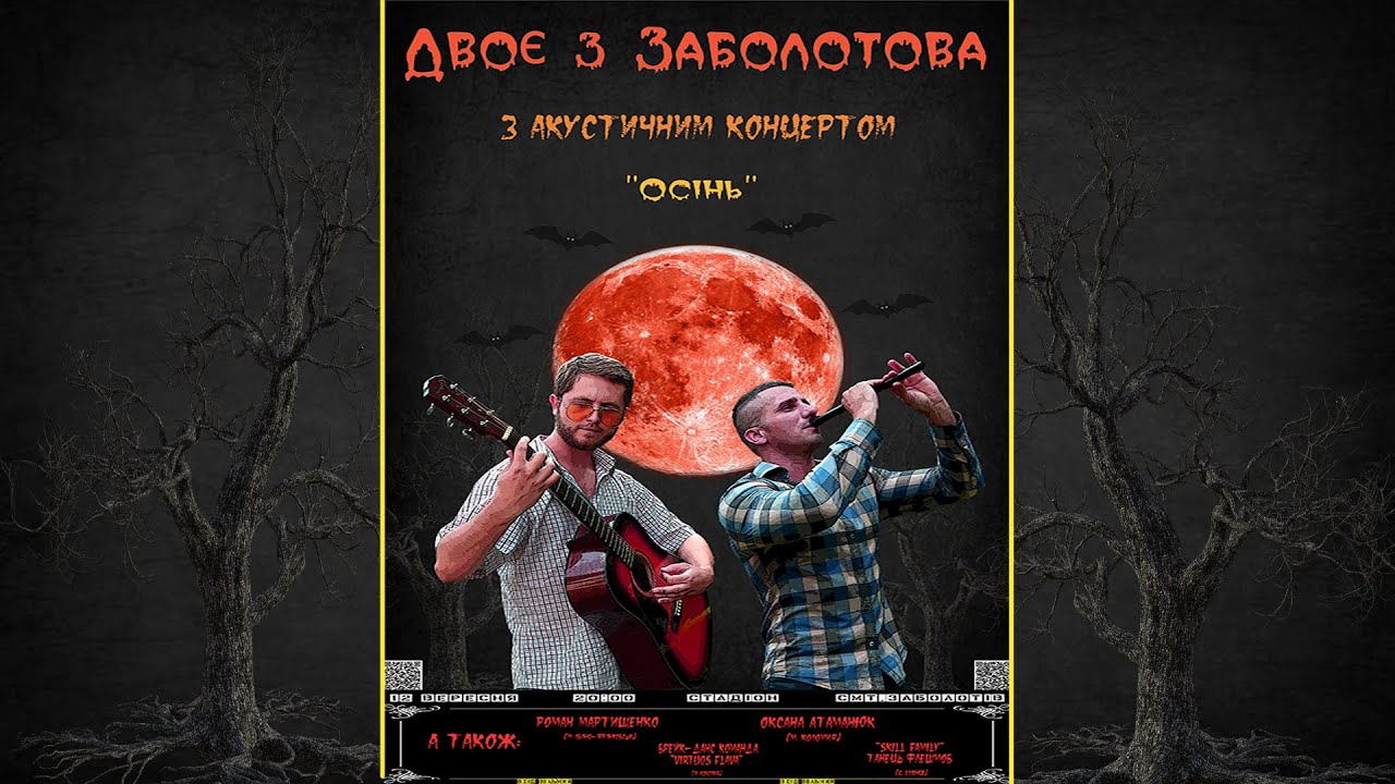 Двоє з Заболотова - концерт 