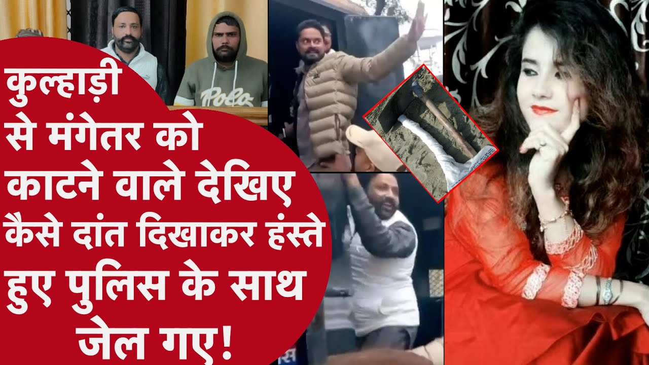Up Crime मंगेतर को कुल्हाड़ी से काटने वाले को 7 साल की लड़ाई के बाद मिली उम्रकैद, हंस्ते हुए गया जेल