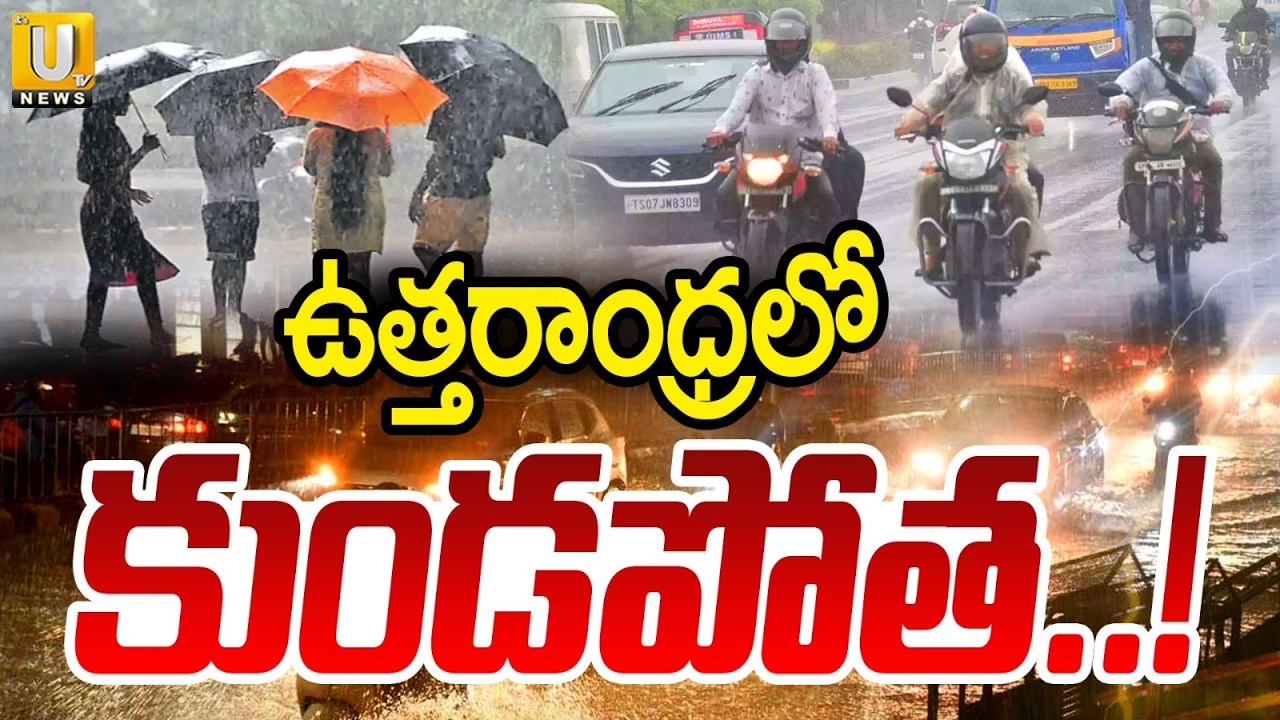 Heavy Rains in Andhra Pradesh | ఉత్తరాంధ్రలో కుండపోత.! | AP Weather Report Update | Its UTV News