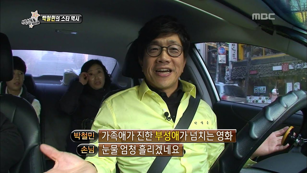 섹션TV 연예통신 - Section TV, Park Chul-min #19, 박철민 20140126
