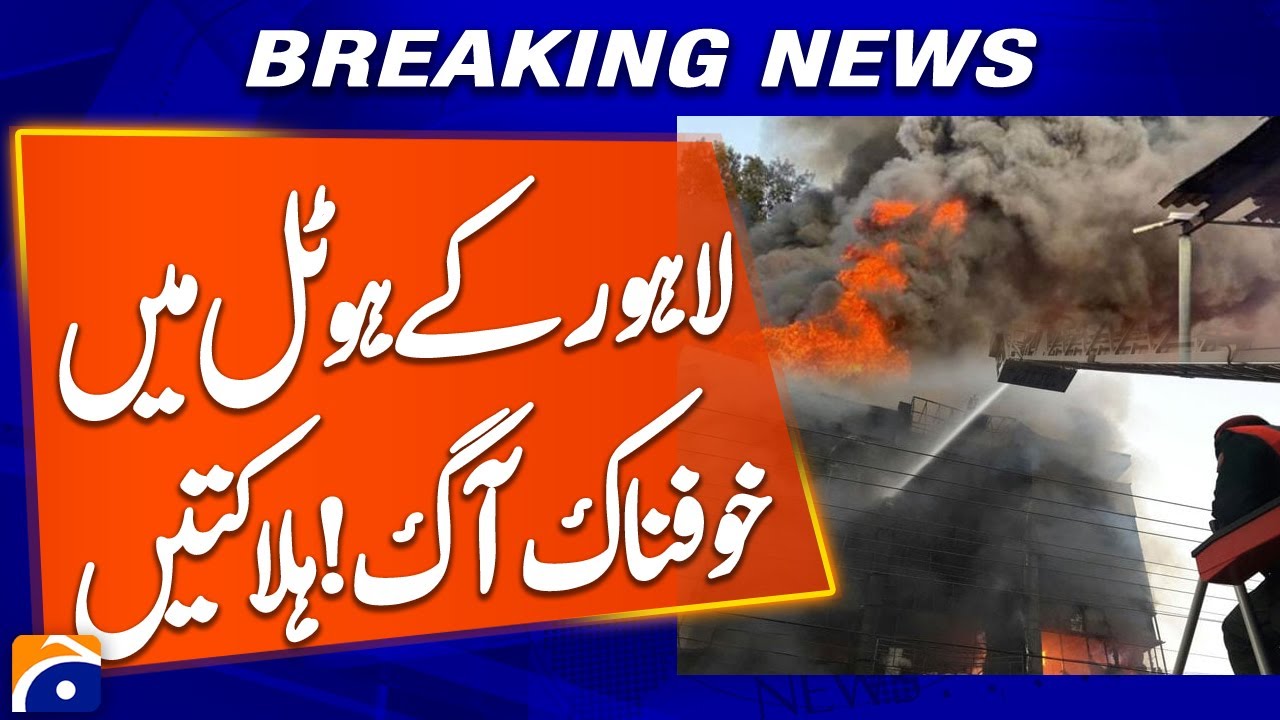 &ldquo;Terrifying Fire at Lahore Hotel! Multiple Casualties Reported&rdquo; | Breaking News | Geo News