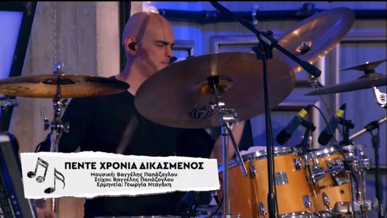 «Πέντε χρόνια δικασμένος» - Γεωργία Νταγάκη