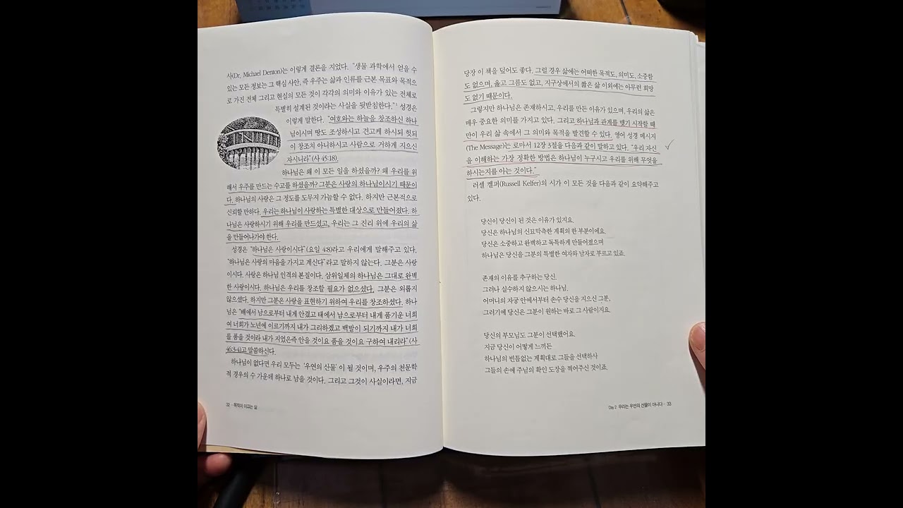 목적이 이끄는 삶 Day2 - 우리는 우연의 산물이 아니다