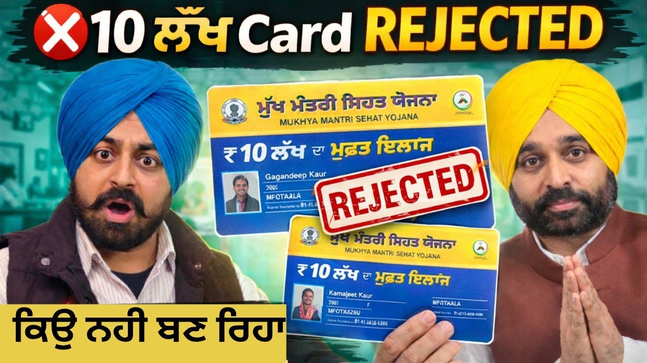 Punjab 10 Lakh Health Card Scheme 2026 | Free Cashless Treatment for Every Family | Full Guide