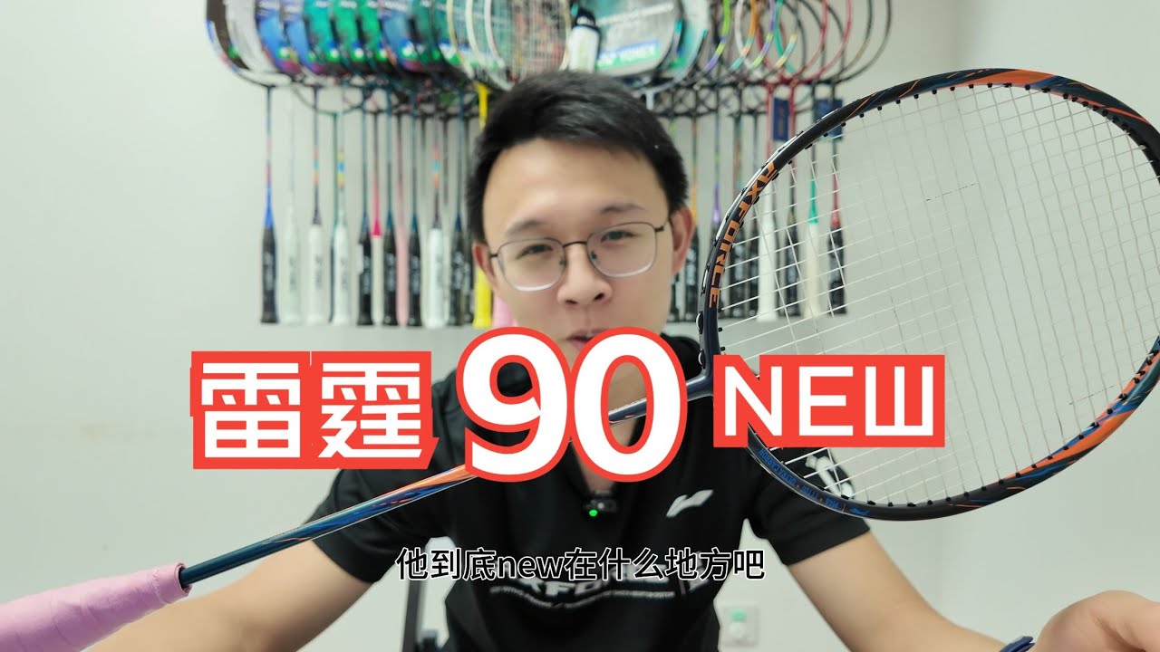 Lining 5U 90NEW
