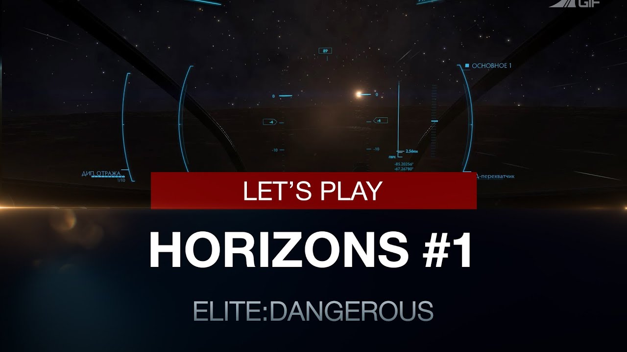 Elite: Dangerous - Horizons - Горизонты - Let's Play Часть 1