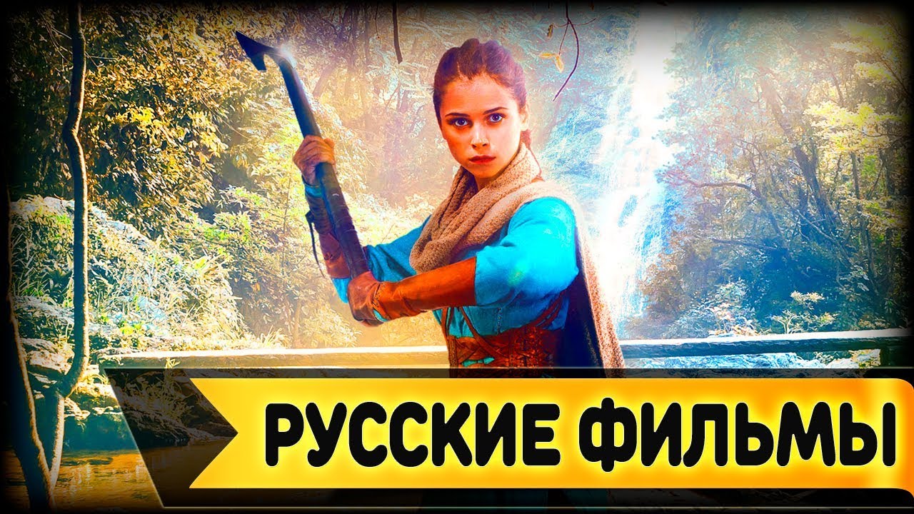 ЧТО ПОСМОТРЕТЬ - ТОП 10 ЛУЧШИХ РУССКИХ ФИЛЬМОВ 2017 (российские фильмы)