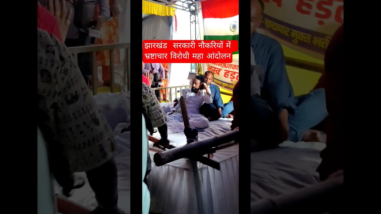 #jpsc  protest #jssc protest #jpsc jssc aandolan #Jharkhand aandolan #Jharkhand JPSC andolan 2026