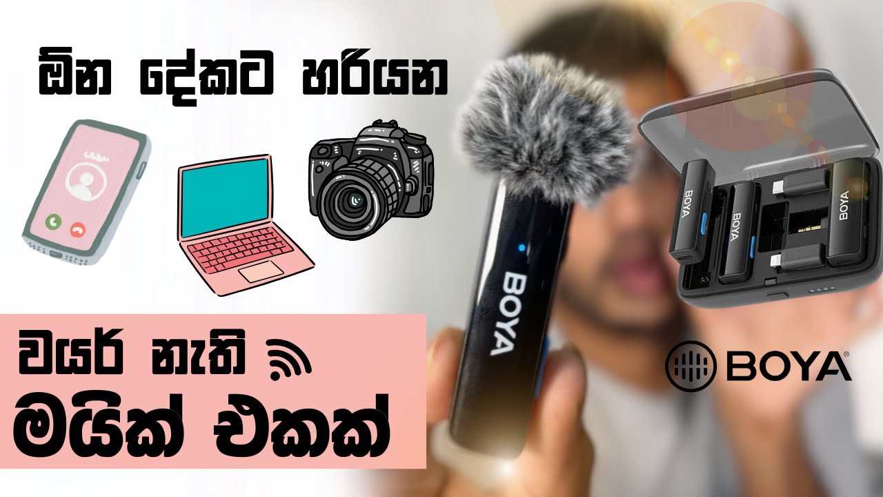 Phone, Cam, PC ඕනේ එකකට වැඩ කරන BoyaLink Wireless Microphone