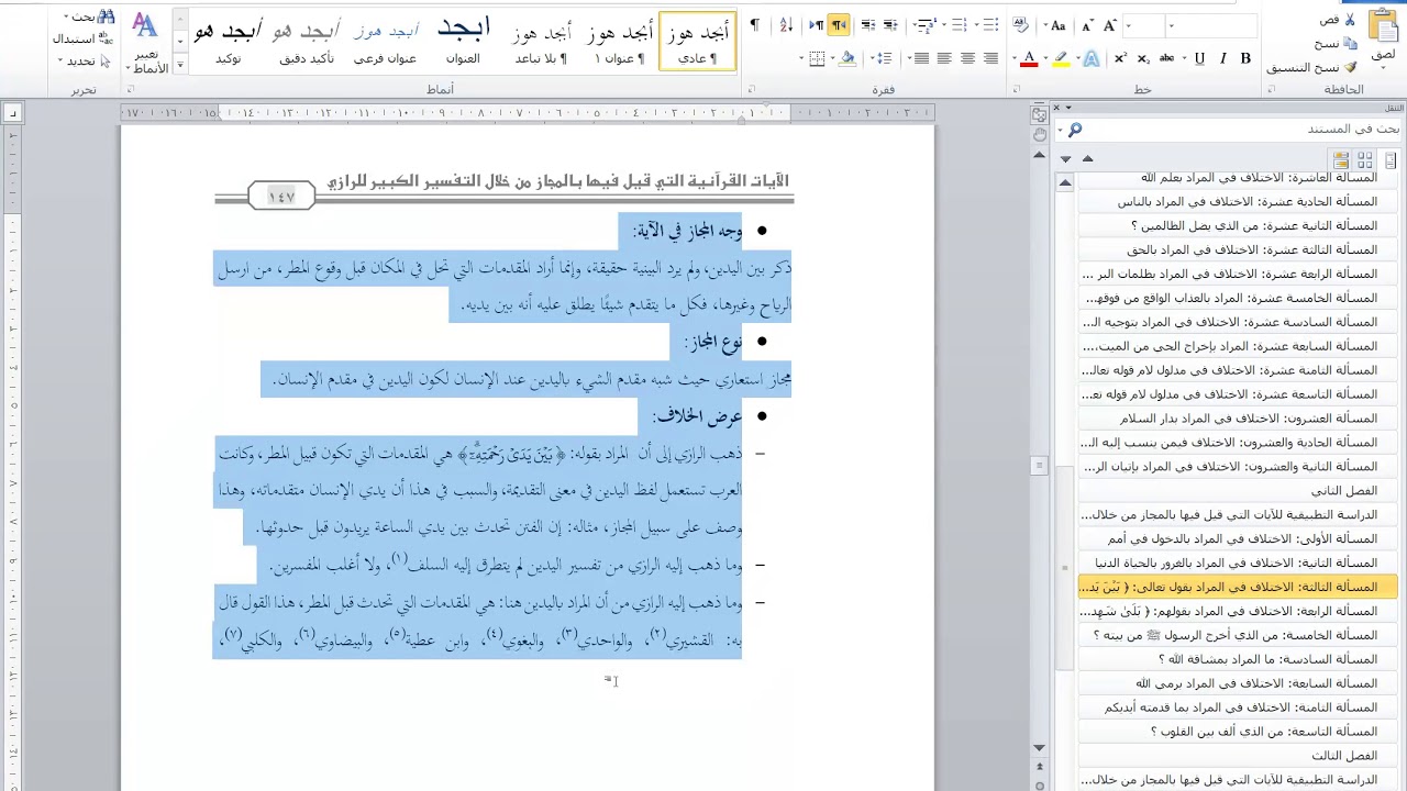 حل مشكلة اختلاط(لخبطة) أرقام الحواشي.