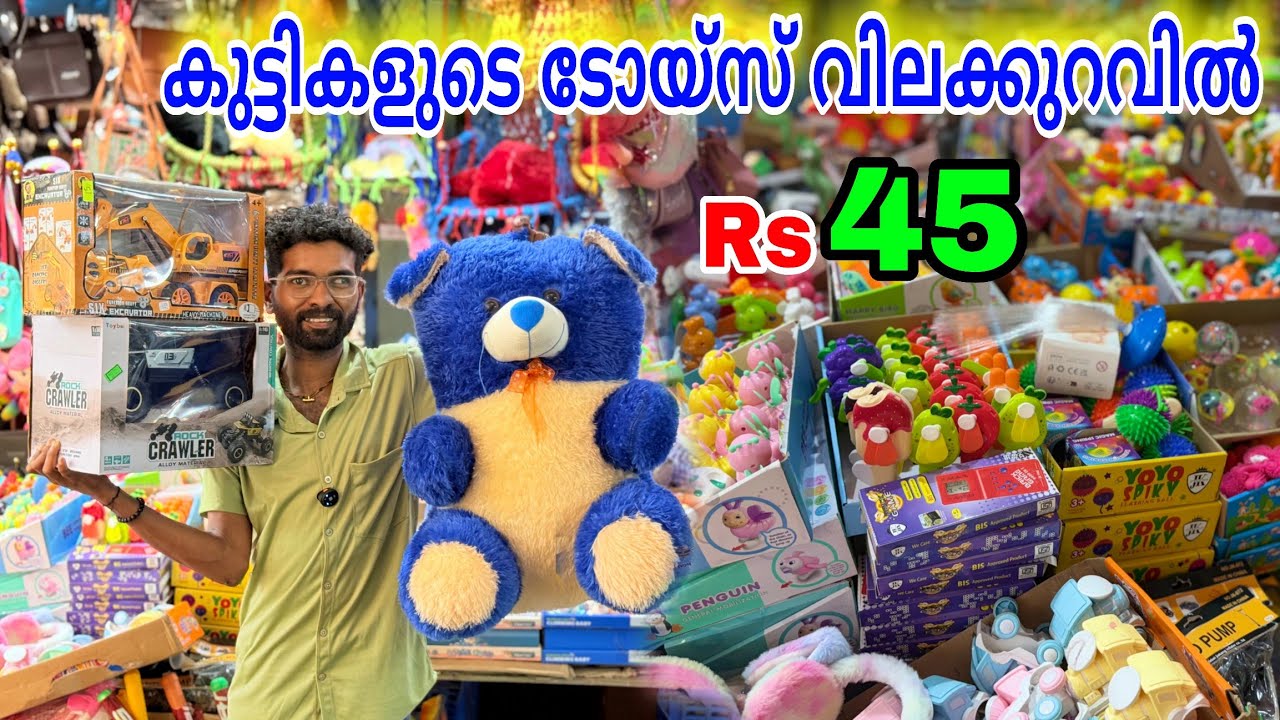 കുട്ടികളുടെ Toys വിലക്കുറവിൽ | Tirur Mobile Markat I Cheapest Toys Market | RC Drone I Chinese Toys