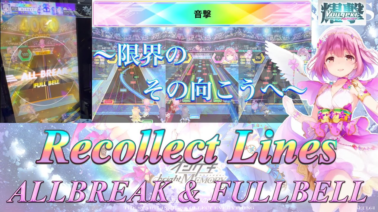 【オンゲキbright MEMORY手元】Recollect Lines MASTER ABFB 1009026 【直撮り】