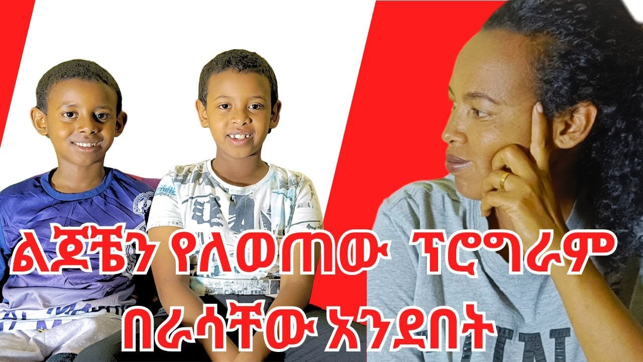 በፕሮግራም የመመራት ጥቅሞች/Benefits of program management#madeg tube#family#ebs#donkey tube#habesha