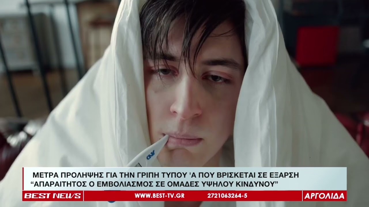 Δελτίο Ειδήσεων BEST TV Αργολίδας, 27 1 2026 HEVC