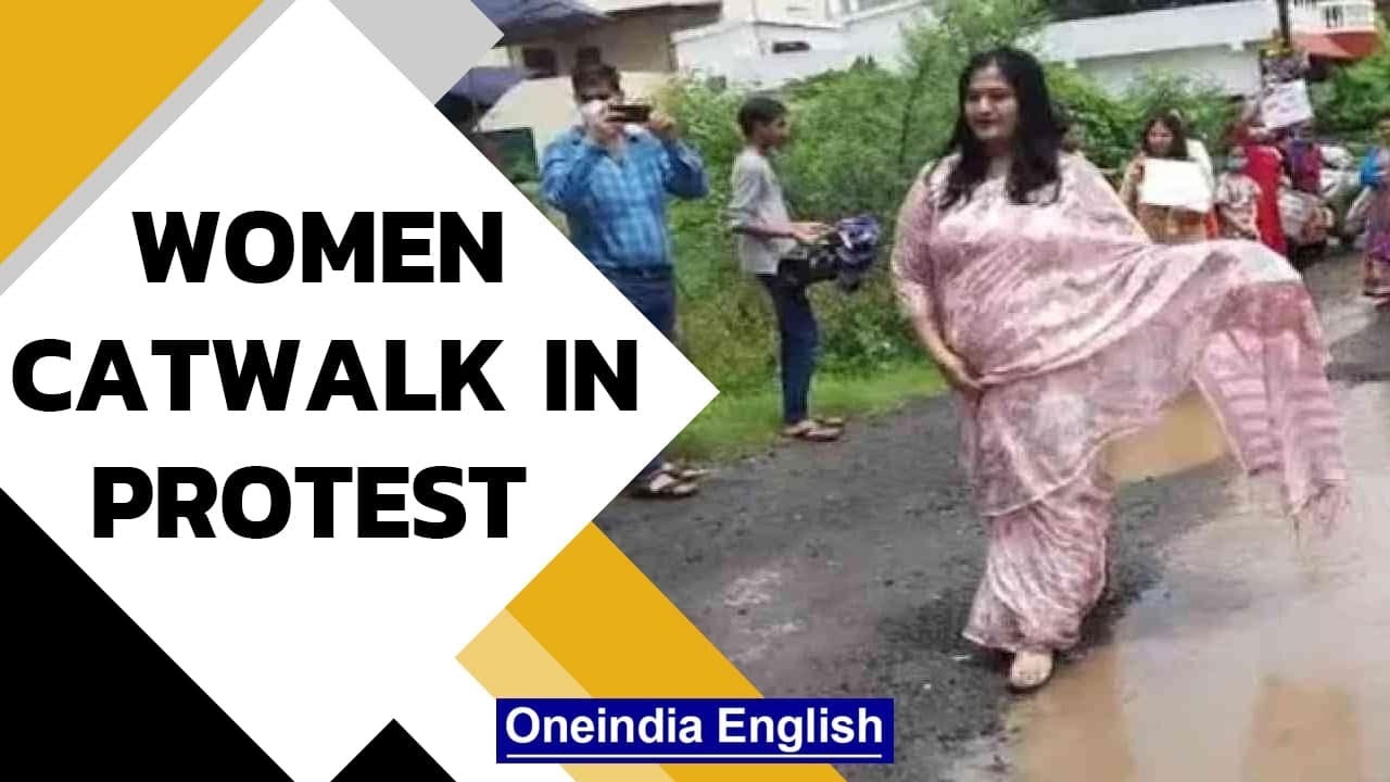 Women catwalk on pothole laden street in Bhopal as protest | Oneindia News