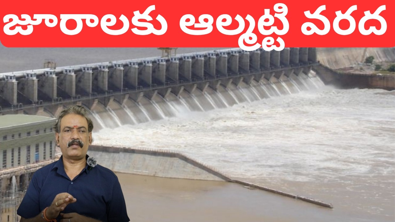 Krishna River Flood || Almatti Dam Flood Inflow || Srisailam Dam Flood Gates Jurala Project Flood