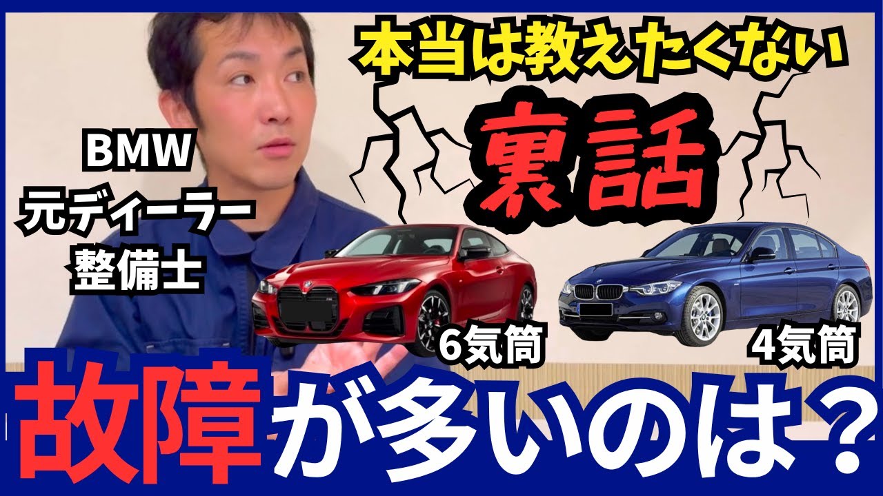 【BMW専門店が教える】必見！故障の多さは○○○○が深く関係してきます…!!!!!【質問お答え】