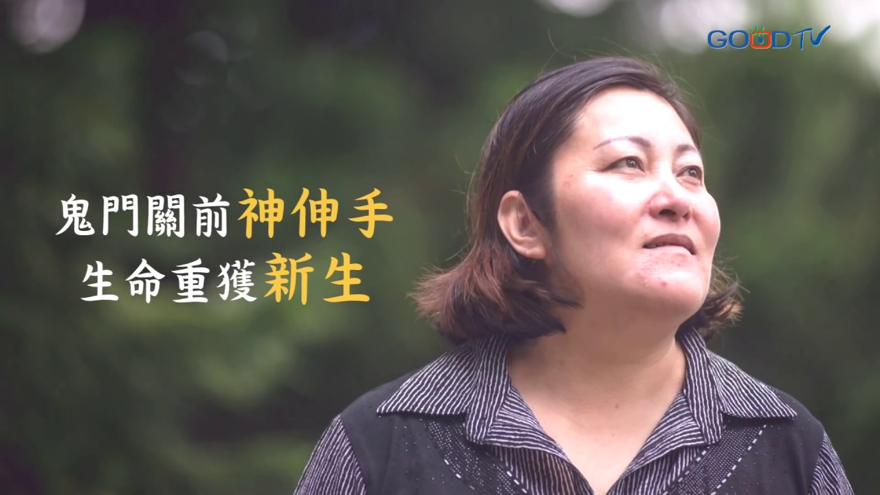 《重生的喜悅》花天價醫藥費治療罕見疾病，因女兒們的一個舉動，她奇蹟似的復原 ║ 林小麗、詹婷、詹琪 生命見證