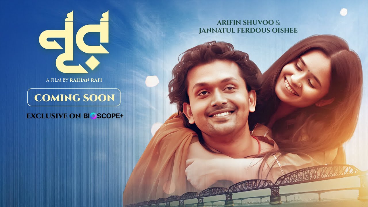 Noor (নূর) Official Teaser | Arifin Shuvoo | Oishee | Raihan Rafi | Bioscope+