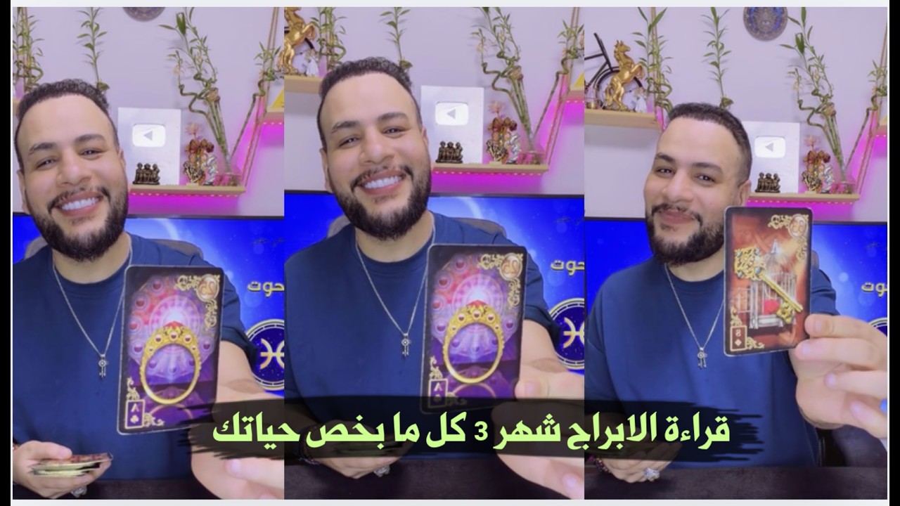 قراءة الابراج لشهر 4 وكل ما يخص حياتك بل التفصيل التام عاطفيه اجتماعيه دراسه