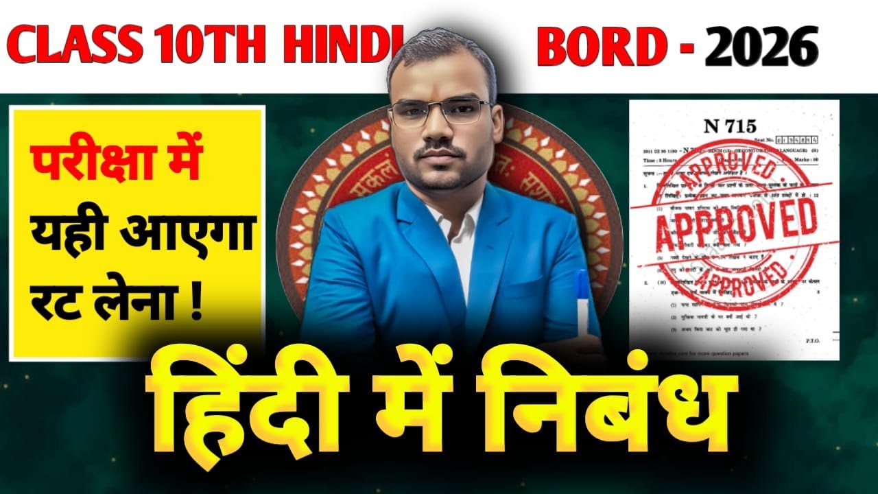 निबंध कैसे लिखें? Nibandh Kaise Likhen |Nibandh Lekhan in Hindi Class 12 & 10 |Hindi Essay Writing