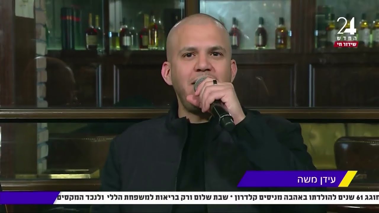 עידן משה idan moshe | שיר פרטי