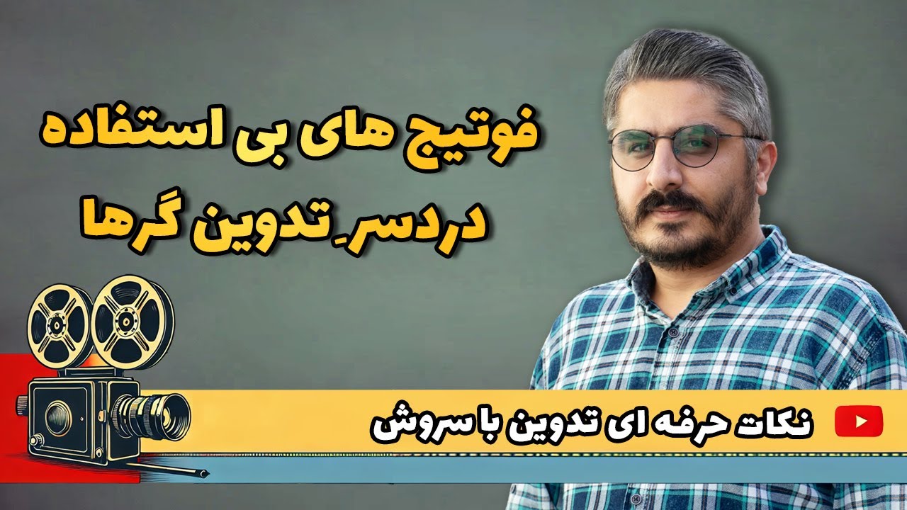 آموزش صفر تا صد  حذف فوتیج های استفاده نشده در پروژه پریمیر به صورت فوری و اتوماتیک