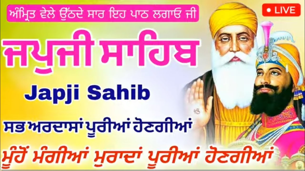 12-03-2026 Live🔴 ਸਵੇਰੇ ਸੁਣੋ ਜਪੁਜੀ ਸਾਹਿਬ // JAPJI SAHIB // ਜਪੁਜੀ ਸਾਹਿਬ // ਨਿਤਨੇਮ // ਬਾਬਾ ਦੀਪ ਸਿੰਘ ਜੀ