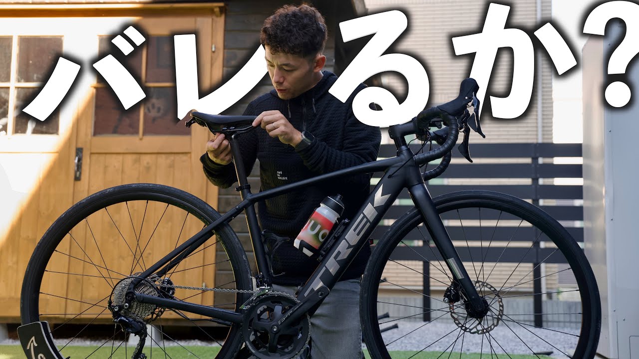 嫁のロードバイクを勝手にカスタムしたら嫁は気づくのか？
