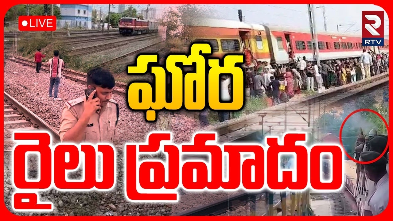 Madhya Pradesh Train Accident🔴LIVE : ఘోర రైలు ప్రమాదం | Morena Railway Station Incident | RTV
