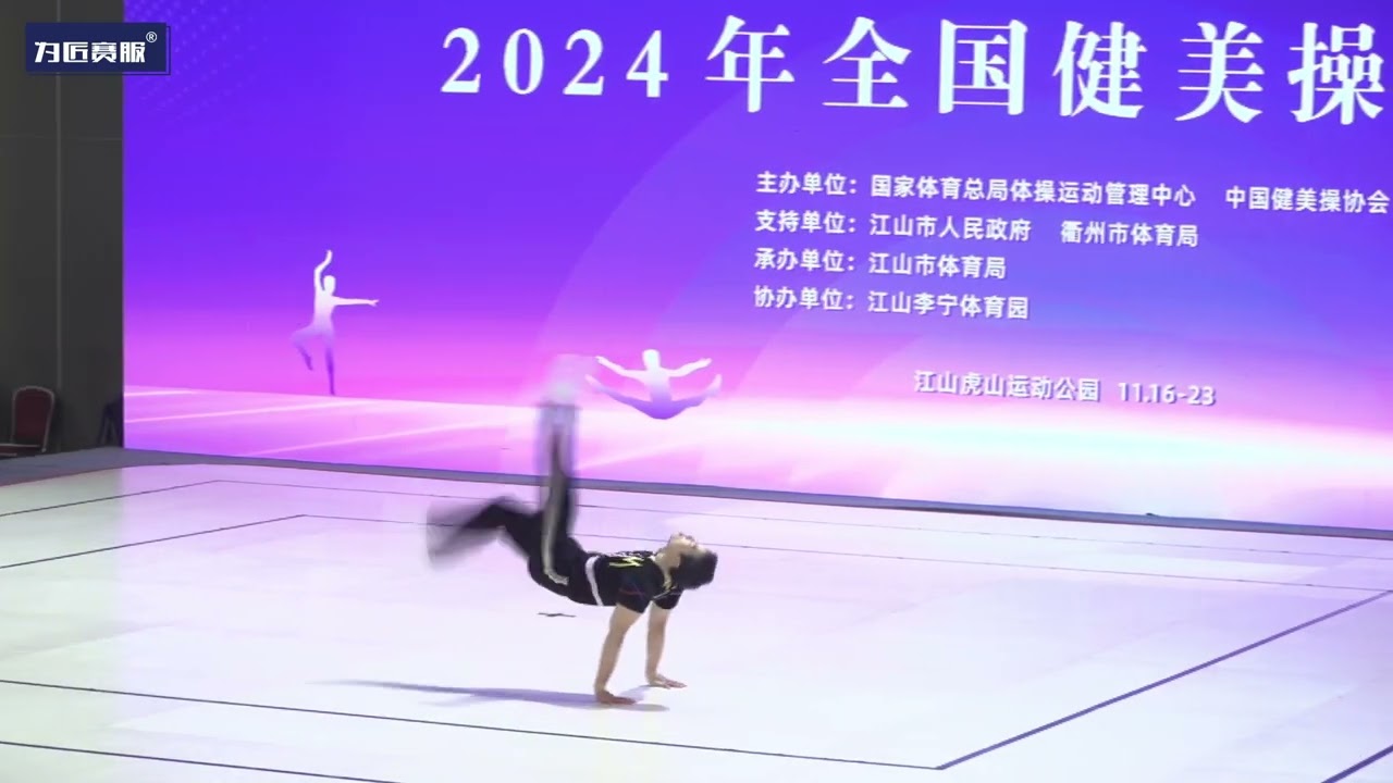 2024 China Aerobics Championship IM gold medal #aerobic  #aerobicgymnastics