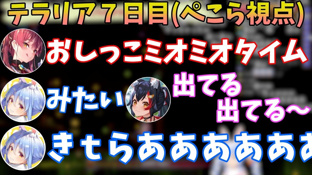 テラリア7日目(ぺこら視点)【ホロライブ/兎田ぺこら/白上フブキ/大空スバル/大神ミオ/宝鐘マリン】