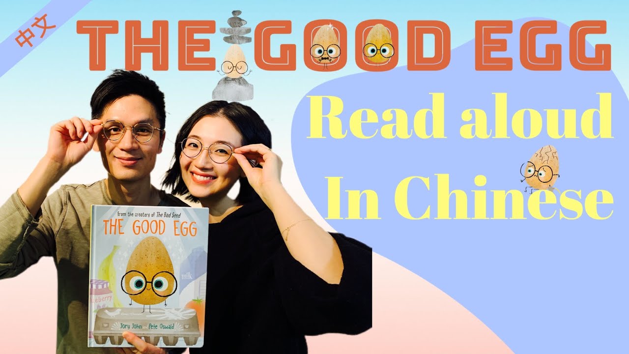 🥚THE GOOD EGG 🥚 | READ ALOUD in CHINESE | Read Alive Favorite Kid's book