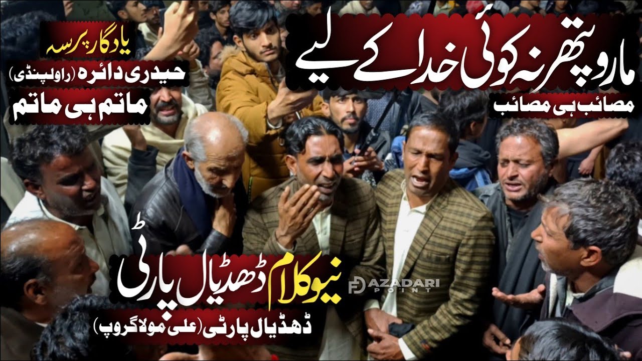 Maro Phatar Na Koi Khuda K Leay | New Kalam Dhudial Party 2026 | New Noha Bibi Sakina sa 