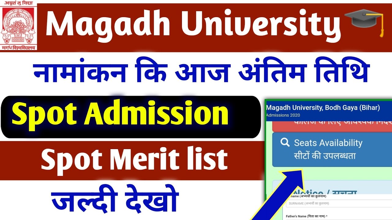 Magadh University Spot Admission Merit list 2020 | Magadh university spot admission date 2020