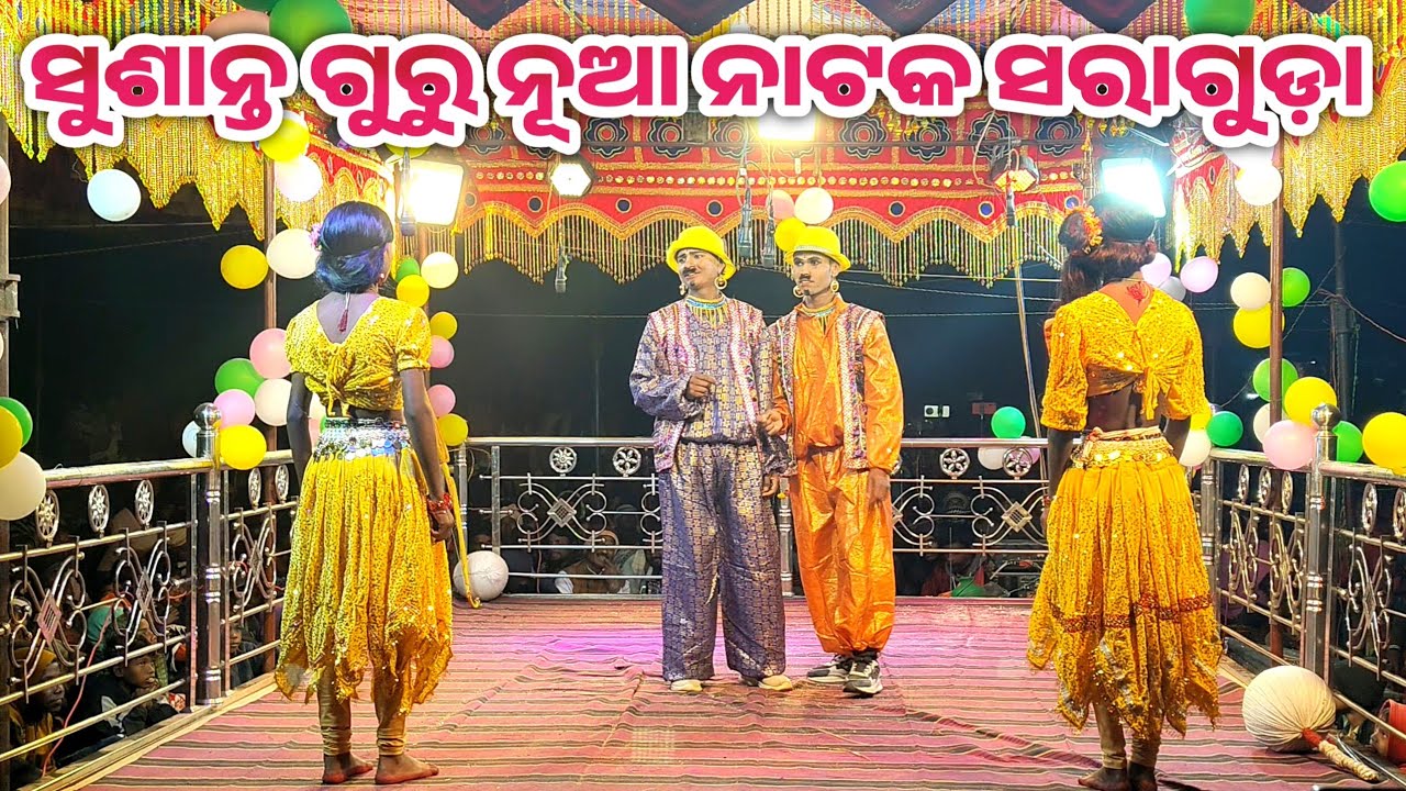 Susanta guru New natok saraduga  koraputia desia song comedy dance video #susantaguru #natak #dance 