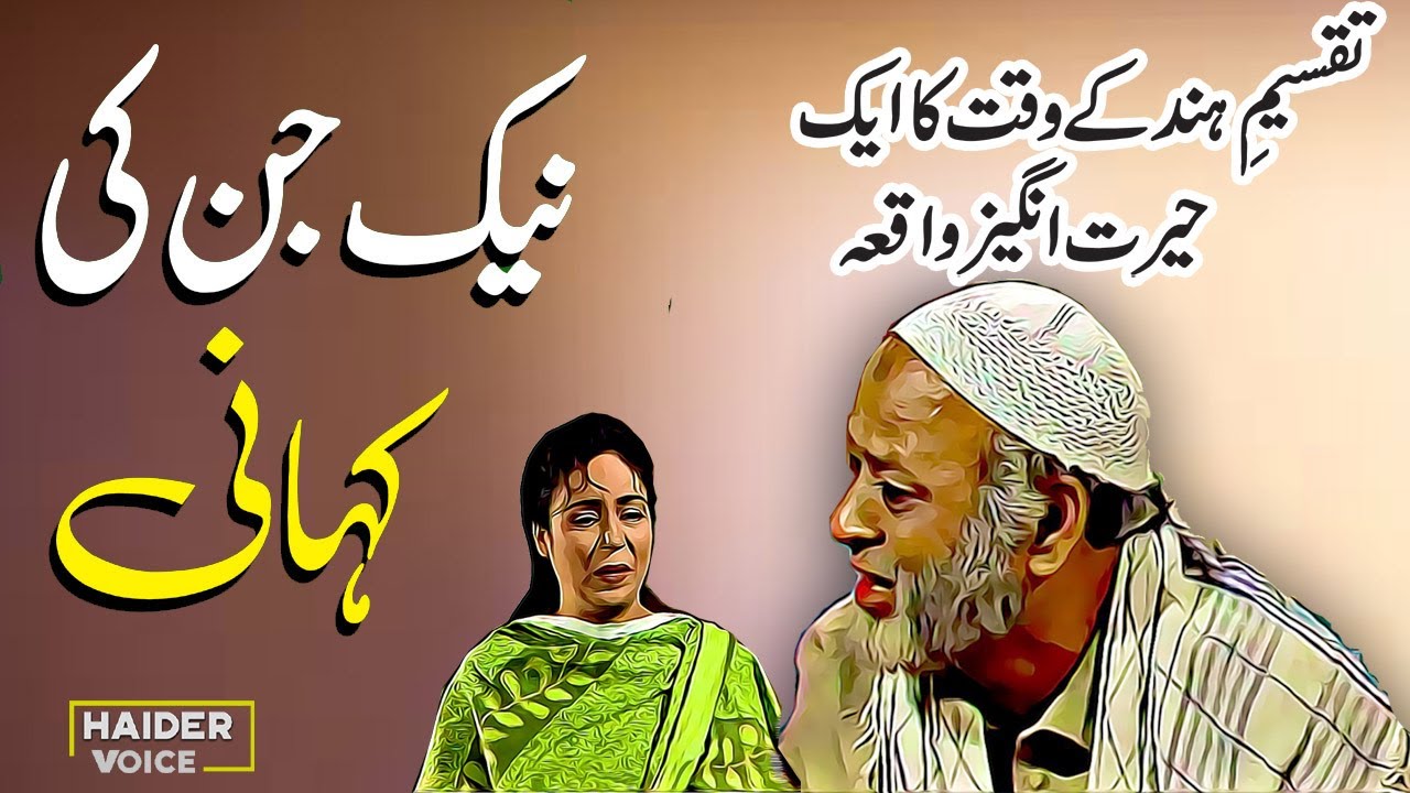 Naik Jinn Ki Kahani || Urdu Hindi Horror Story
