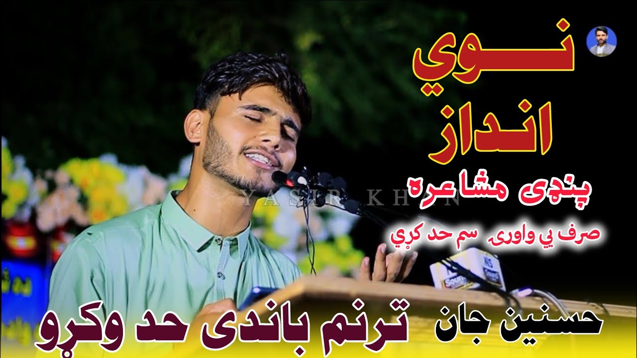 Hasnain Jan New Tarnum حسنین جان په ترنم حد وکړو Hasnain Jan Tapay Pashto Tapay #tappy #hasnain