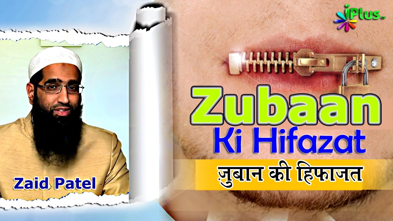 Zuban Ki Hifazat By Zaid Patel - Amal Se Zindagi Banti Hai 03