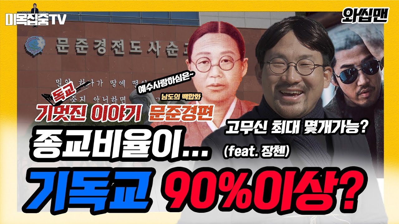 [와씹맨] ep.9✨기멋진 이야기✨ 남도의 백합화 문준경 전도사 🔥 개신교 최초 여성 순교자, 위대한 여성 사역자, 고무신 행전 ✨ 전라남도 신안 증도 기독교 역사 탐방 추천😎