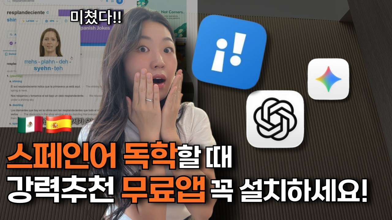 스페인어 독학 필수시청 스페인어 앱 top6